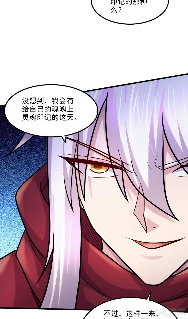 《万古龙神》第245话 我是你父亲 第22页