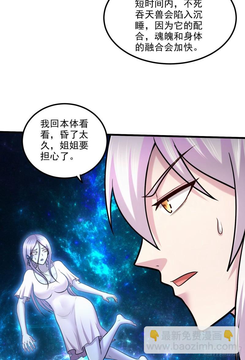 《万古龙神》第245话 我是你父亲 第23页
