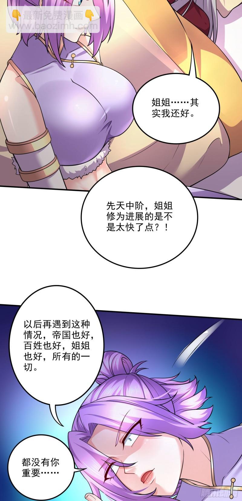 《万古龙神》第245话 我是你父亲 第29页