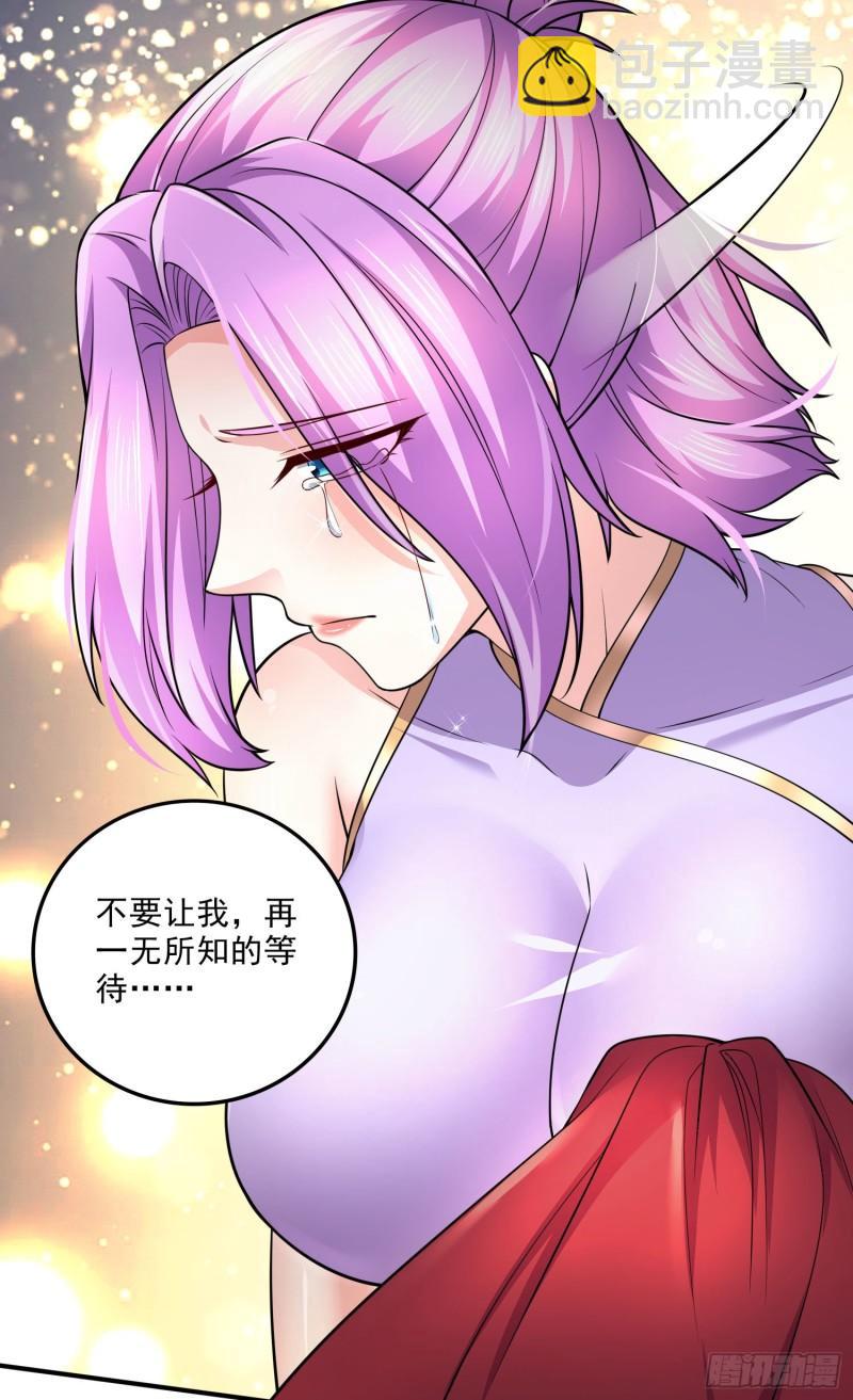 《万古龙神》第245话 我是你父亲 第31页