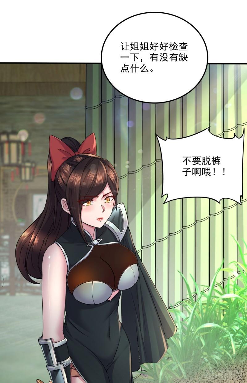 《万古龙神》第245话 我是你父亲 第33页