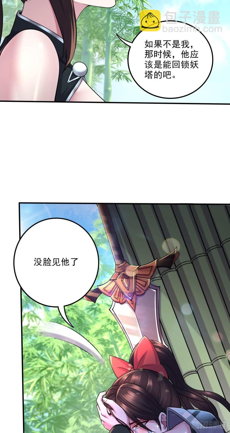 《万古龙神》第245话 我是你父亲 第35页