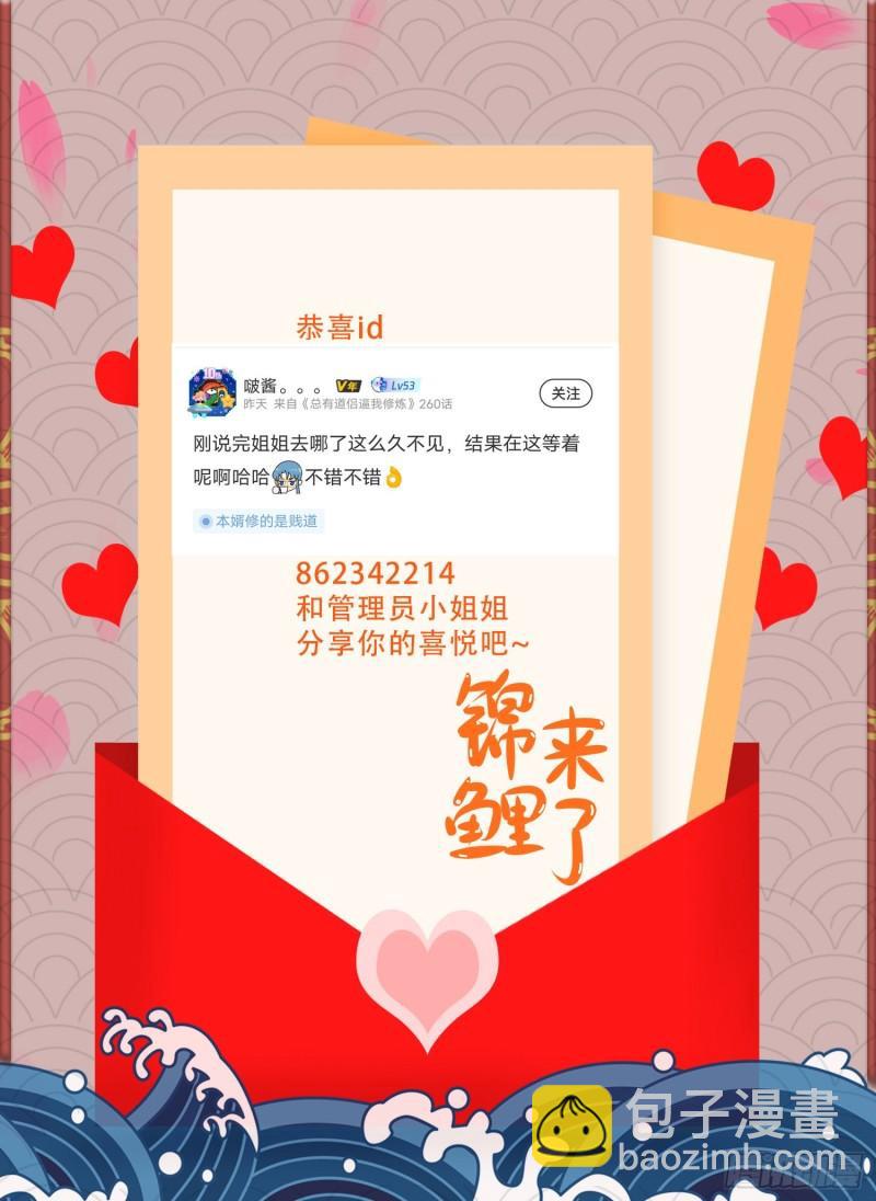 《万古龙神》第245话 我是你父亲 第40页