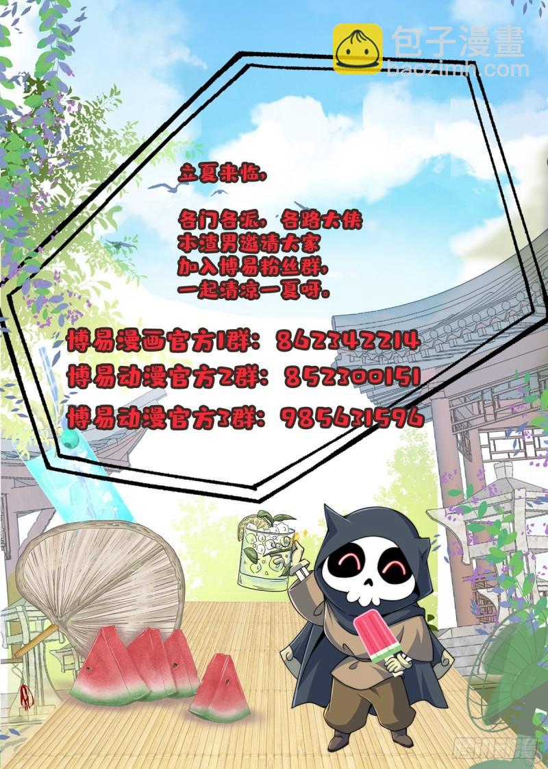 《万古龙神》第245话 我是你父亲 第42页