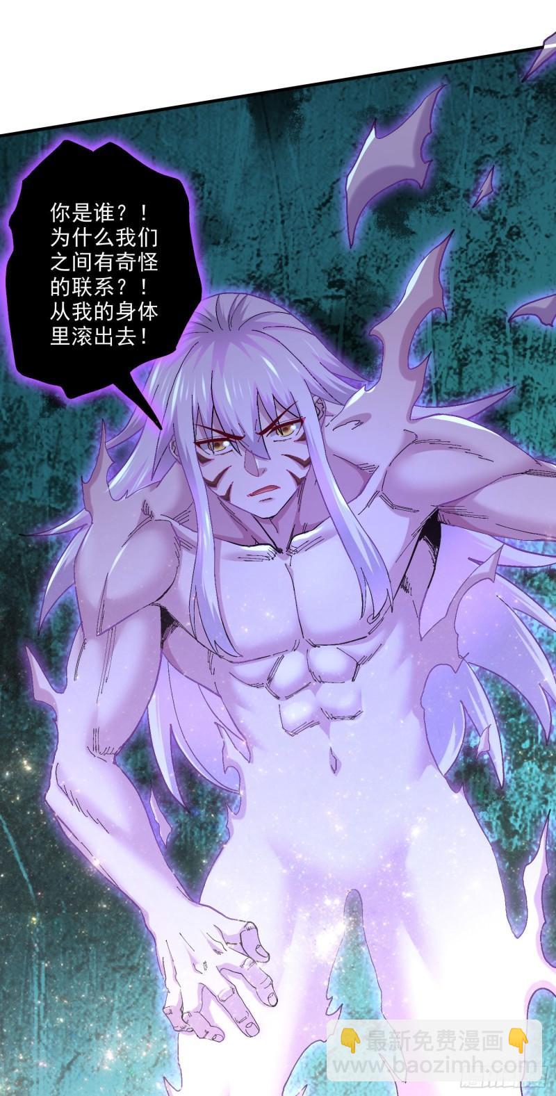 《万古龙神》第245话 我是你父亲 第5页