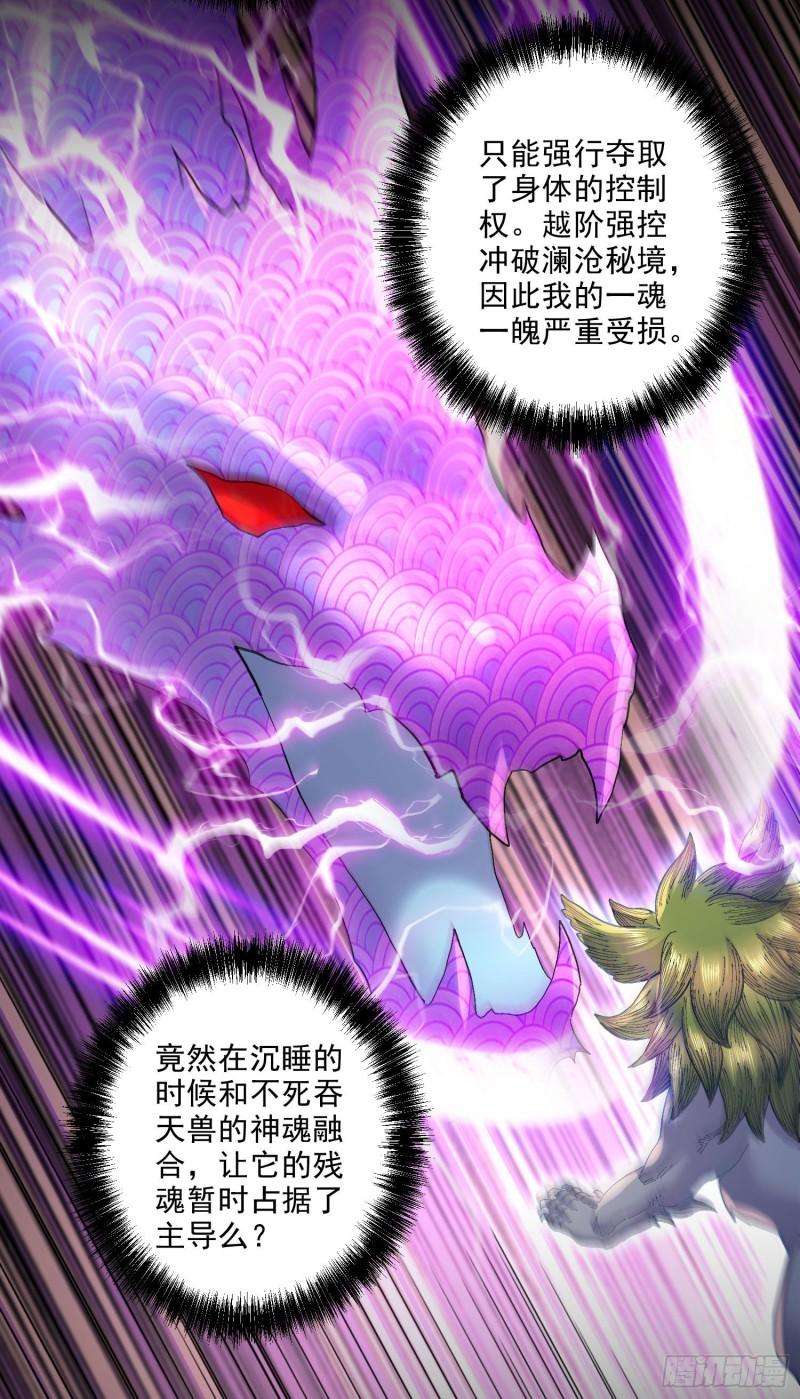 《万古龙神》第245话 我是你父亲 第7页