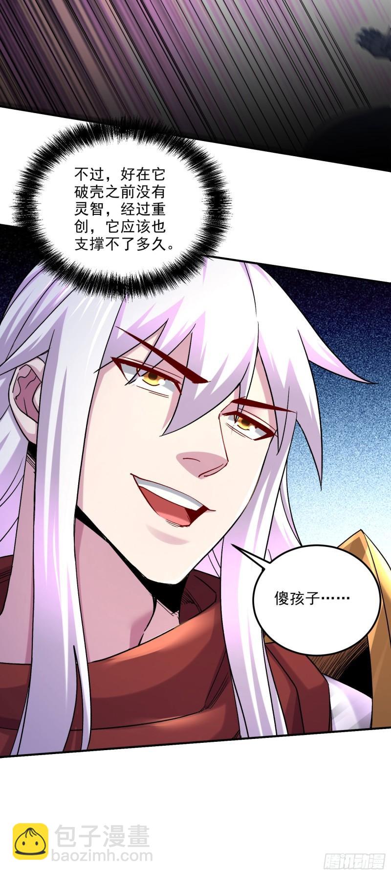 《万古龙神》第245话 我是你父亲 第8页