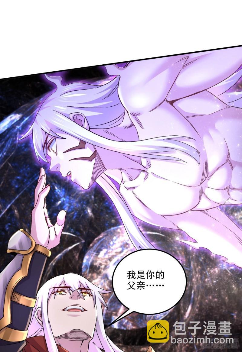 《万古龙神》第245话 我是你父亲 第9页
