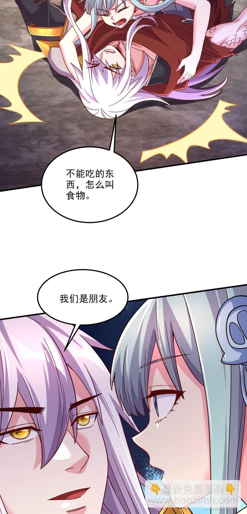 《万古龙神》第247话 食物 朋友 第11页