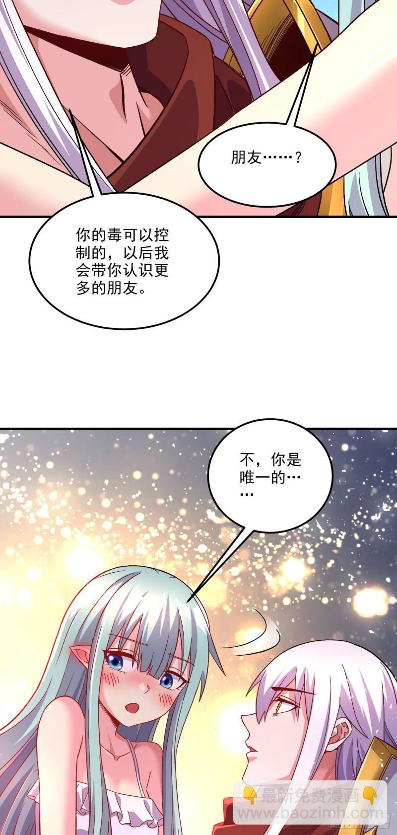《万古龙神》第247话 食物 朋友 第12页