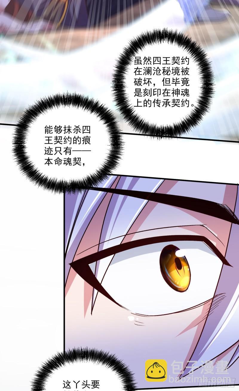 《万古龙神》第247话 食物 朋友 第18页
