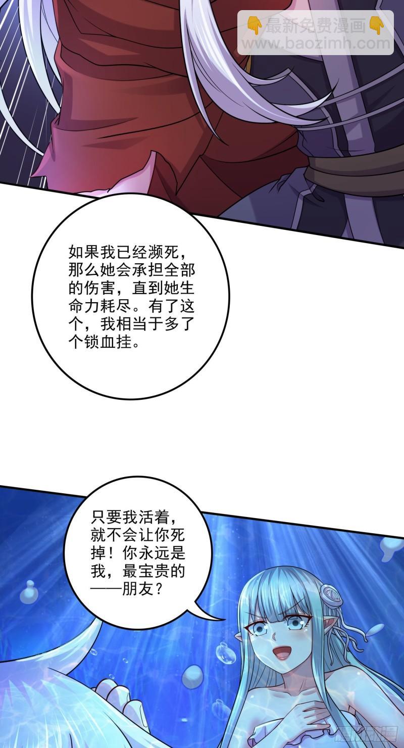 《万古龙神》第247话 食物 朋友 第29页