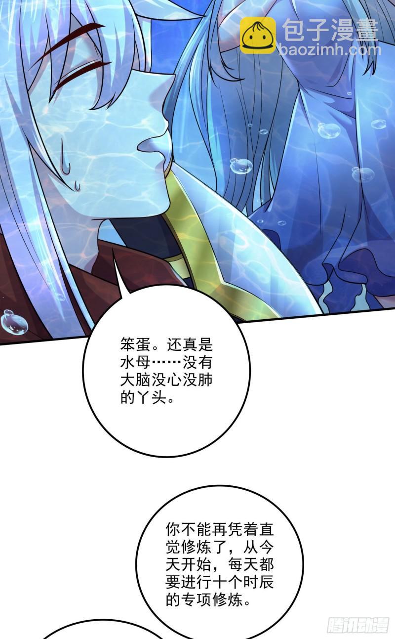 《万古龙神》第247话 食物 朋友 第30页