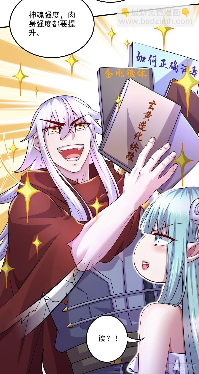 《万古龙神》第247话 食物 朋友 第31页