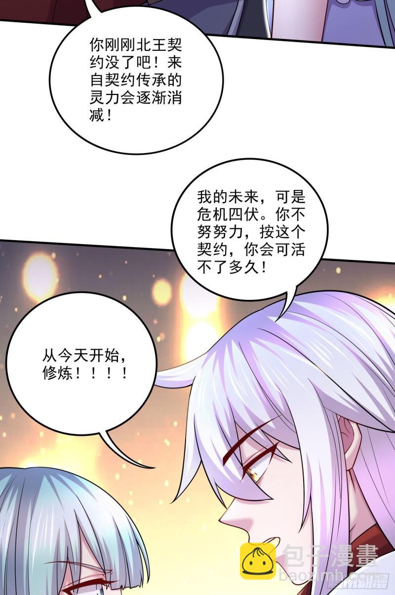 《万古龙神》第247话 食物 朋友 第32页