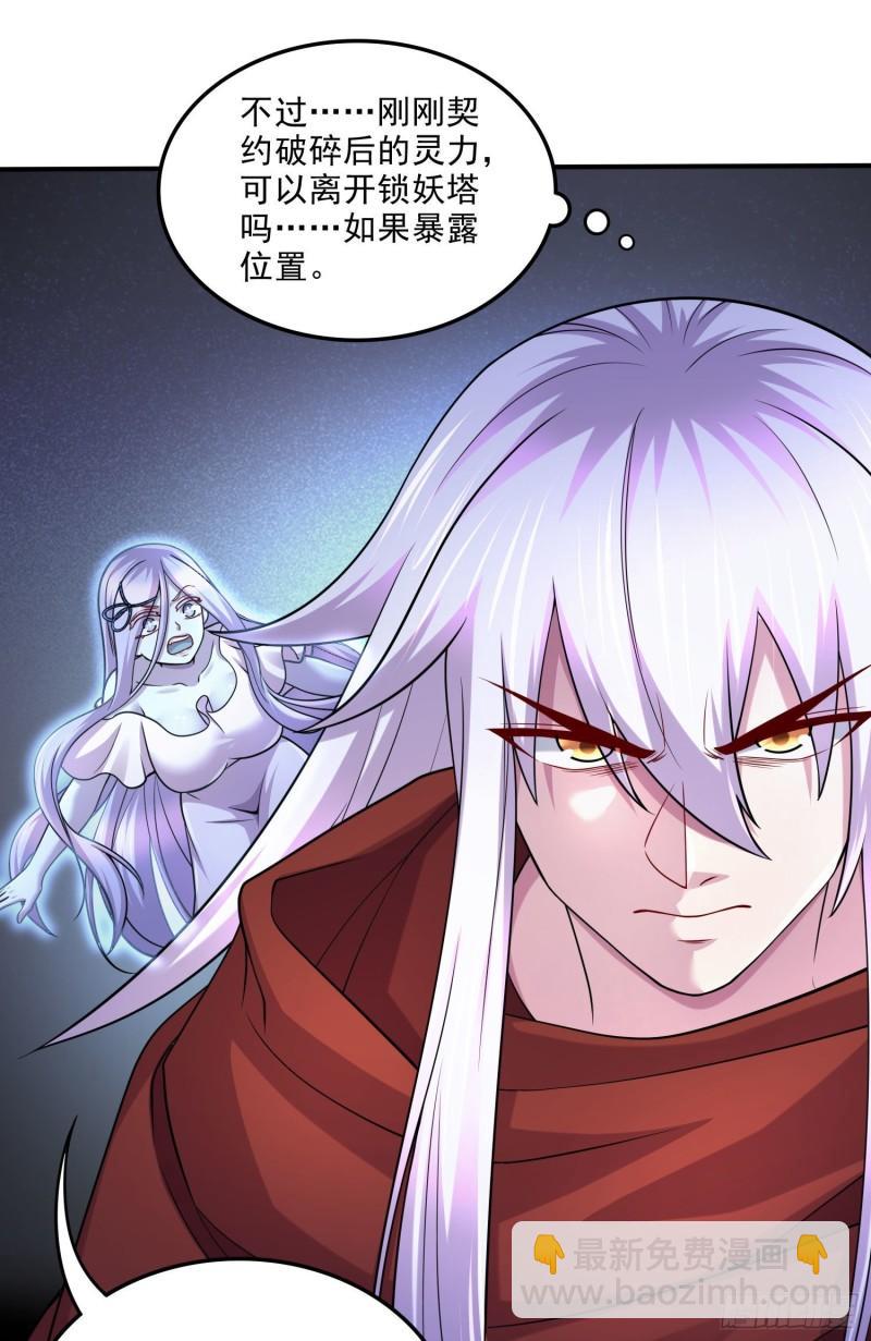 《万古龙神》第247话 食物 朋友 第34页