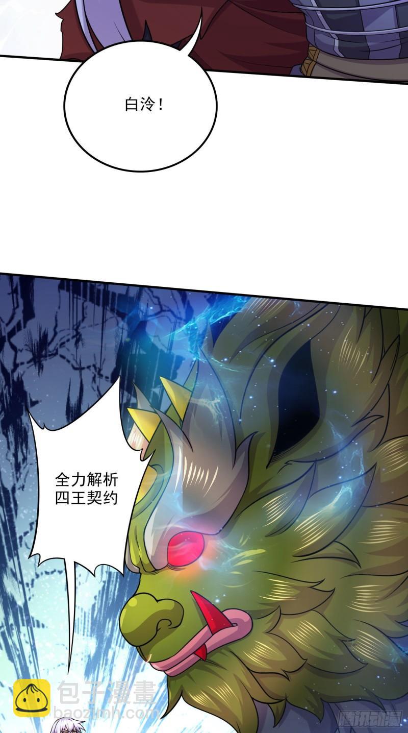 《万古龙神》第247话 食物 朋友 第38页