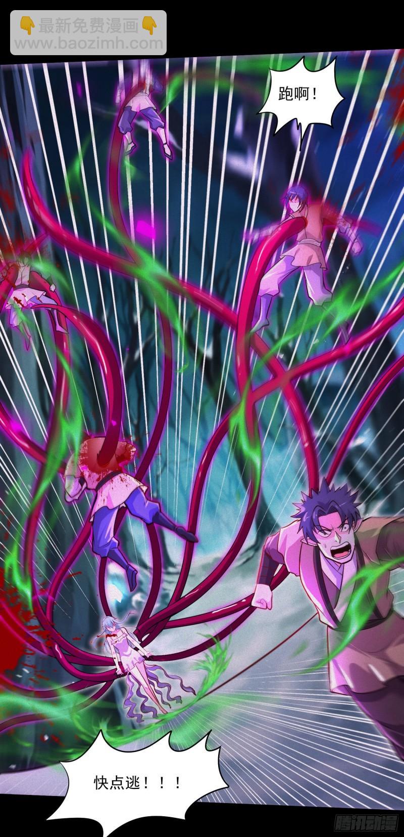 《万古龙神》第247话 食物 朋友 第4页