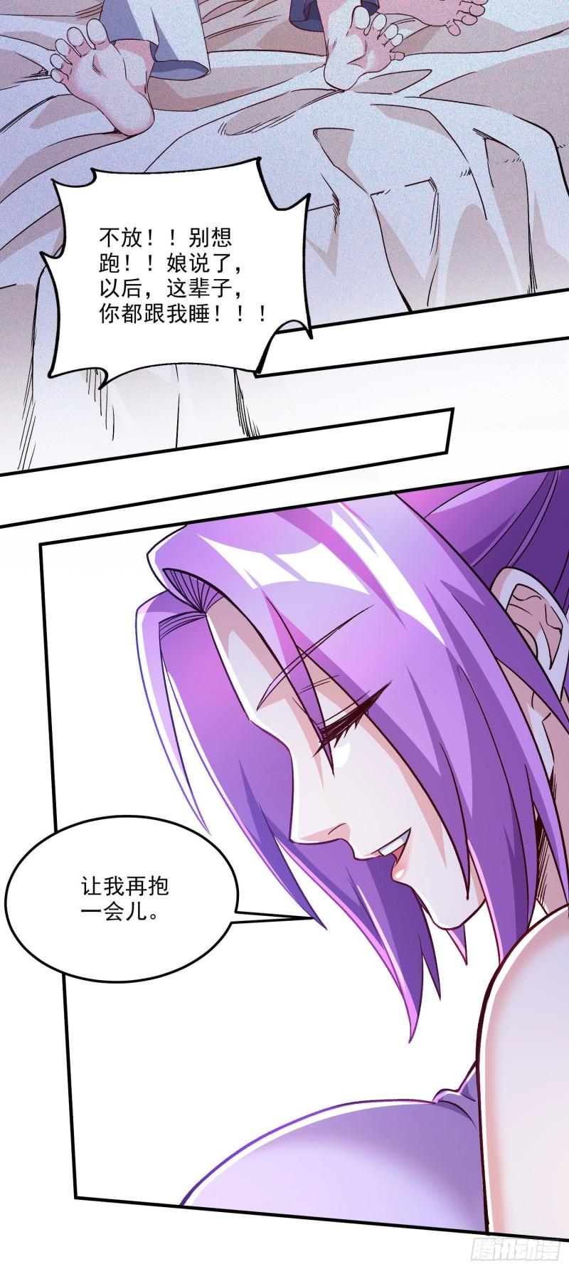 《万古龙神》第246话 姐姐还需成长 第11页