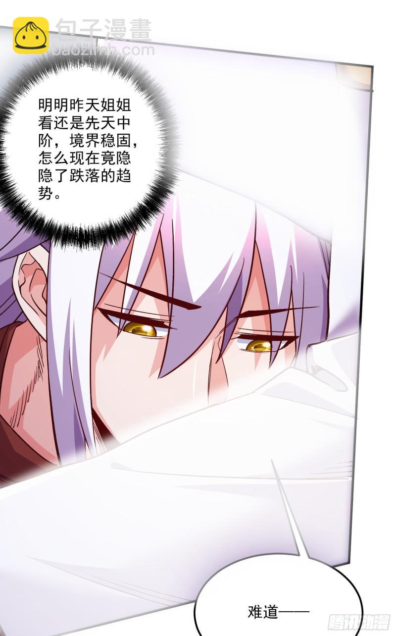 《万古龙神》第246话 姐姐还需成长 第12页