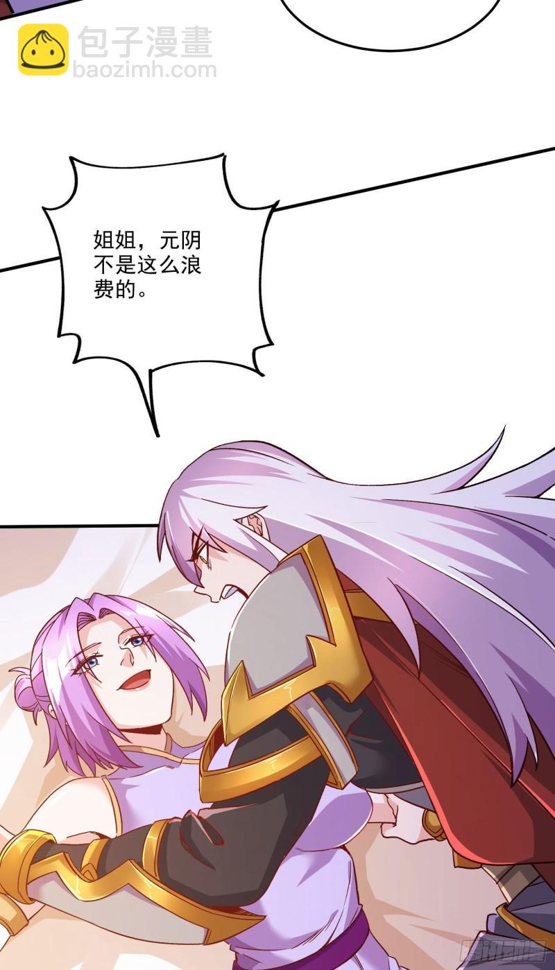 《万古龙神》第246话 姐姐还需成长 第13页