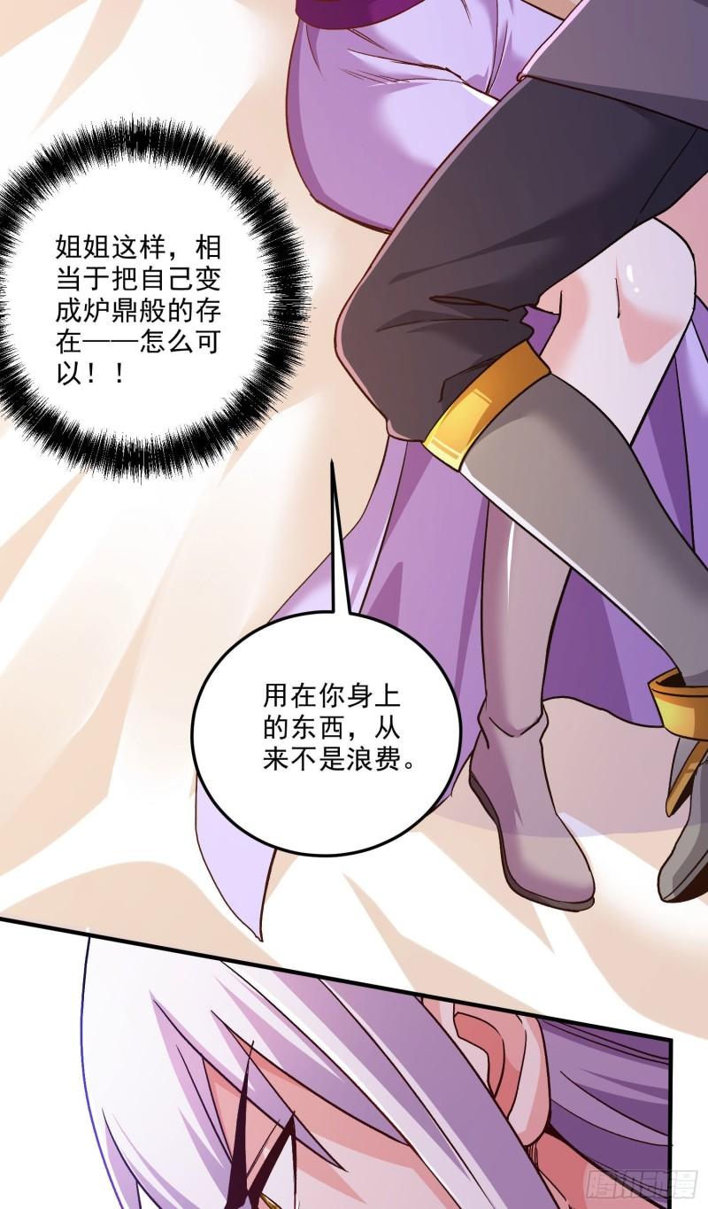 《万古龙神》第246话 姐姐还需成长 第14页