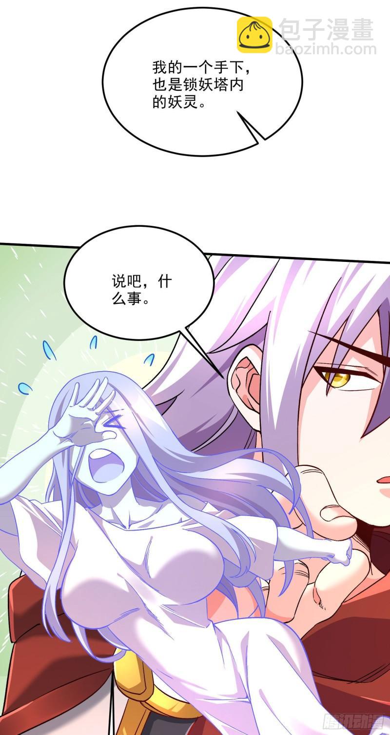 《万古龙神》第246话 姐姐还需成长 第20页
