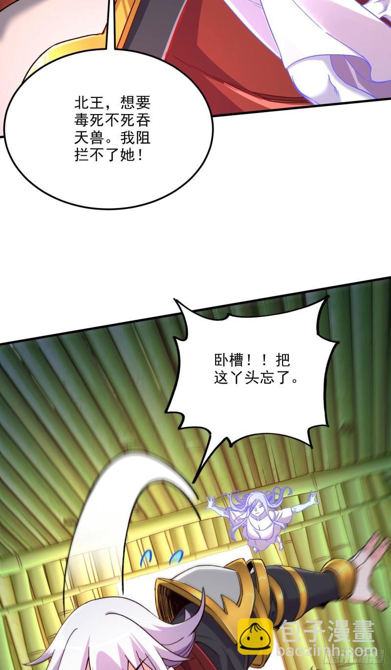 《万古龙神》第246话 姐姐还需成长 第21页