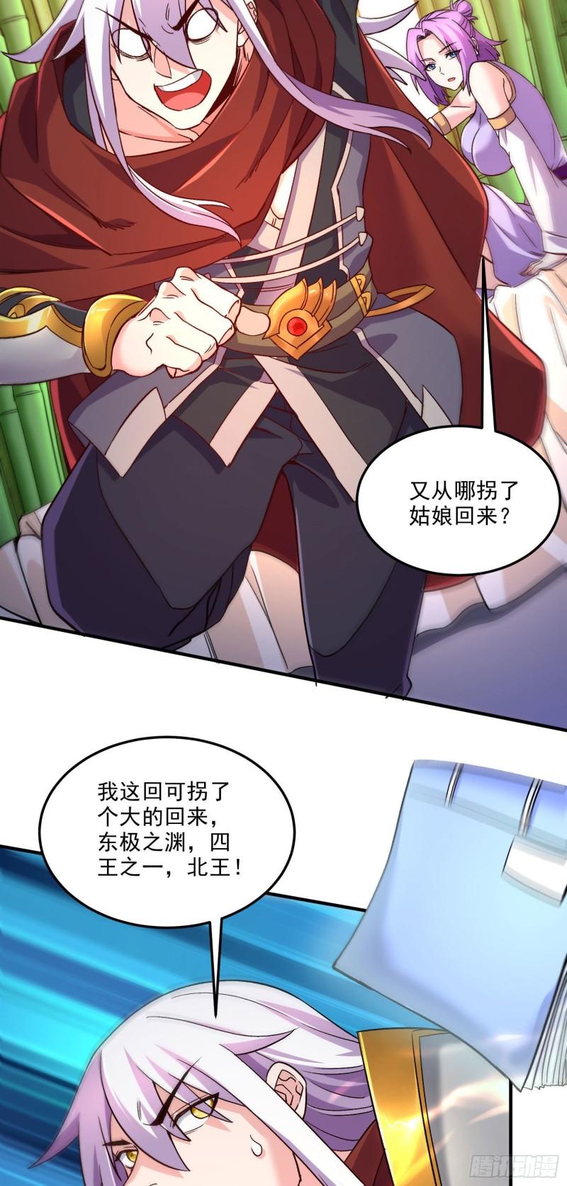 《万古龙神》第246话 姐姐还需成长 第22页