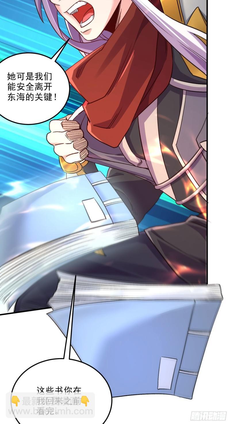 《万古龙神》第246话 姐姐还需成长 第23页