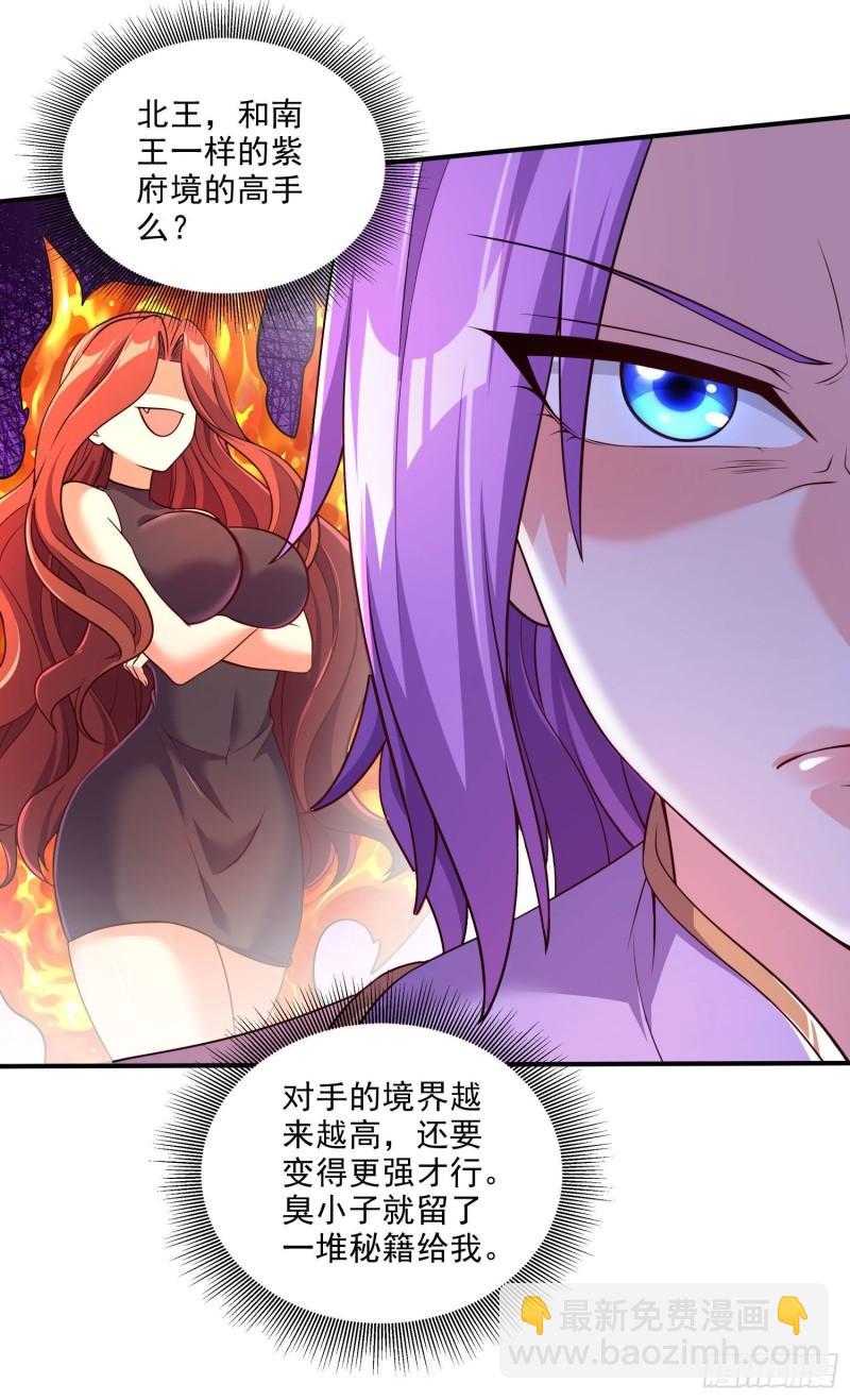 《万古龙神》第246话 姐姐还需成长 第25页