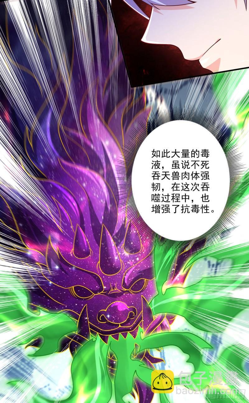 《万古龙神》第246话 姐姐还需成长 第29页