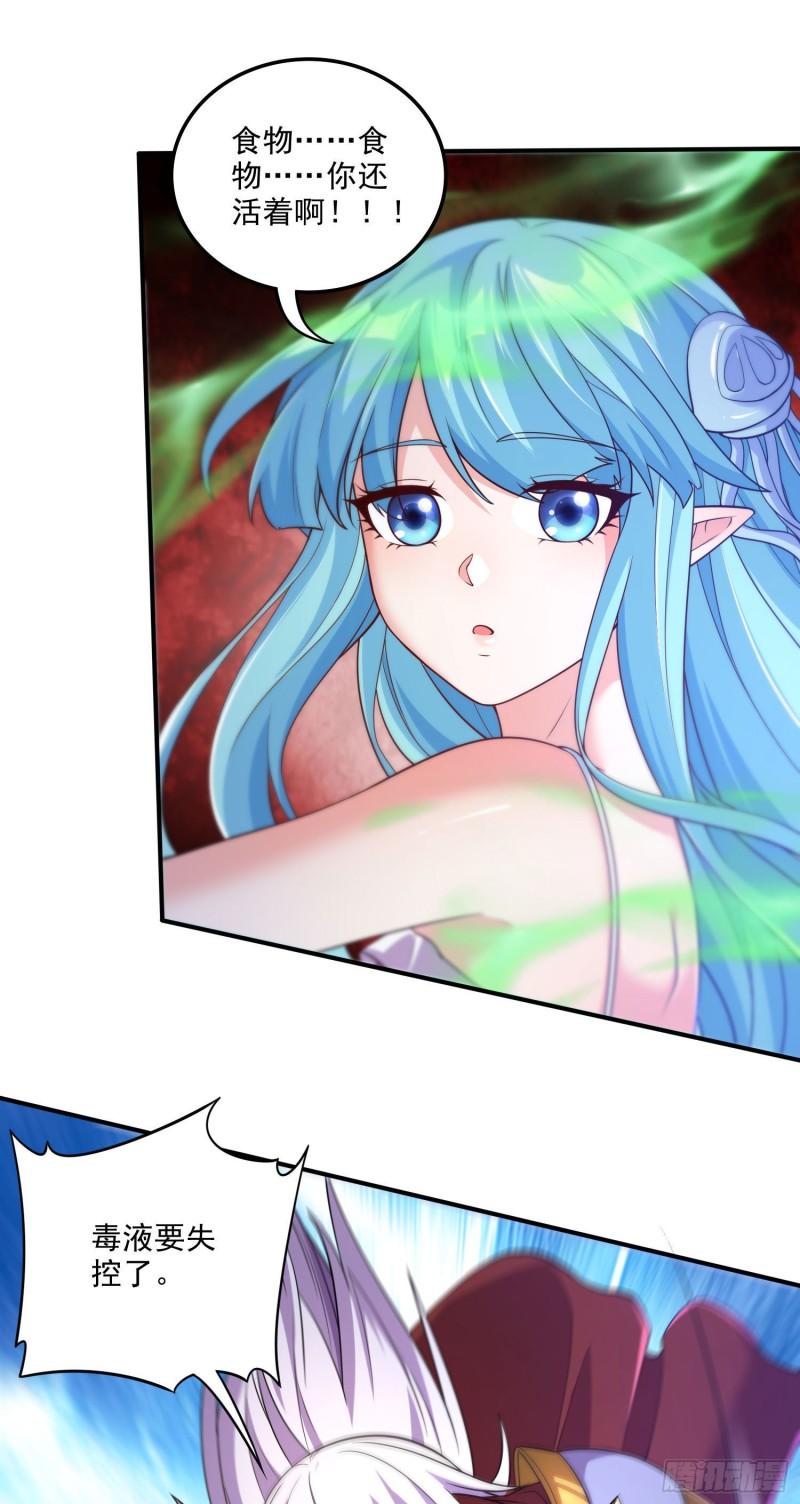 《万古龙神》第246话 姐姐还需成长 第33页