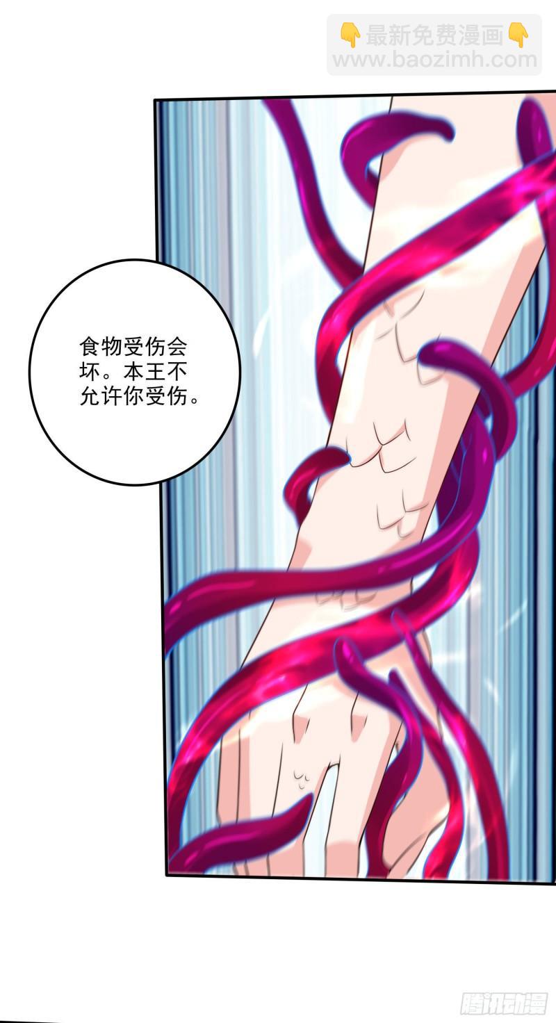 《万古龙神》第246话 姐姐还需成长 第36页