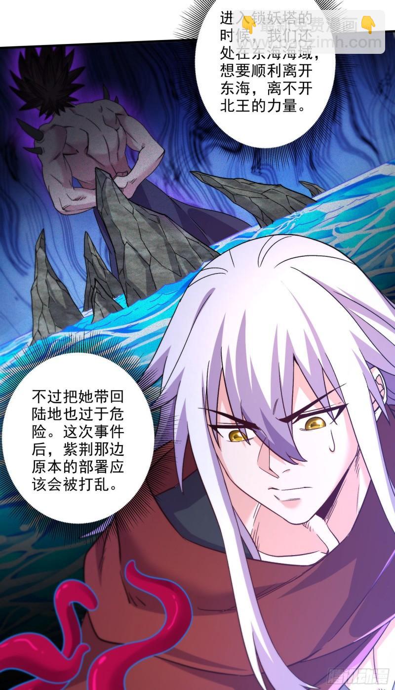 《万古龙神》第246话 姐姐还需成长 第38页