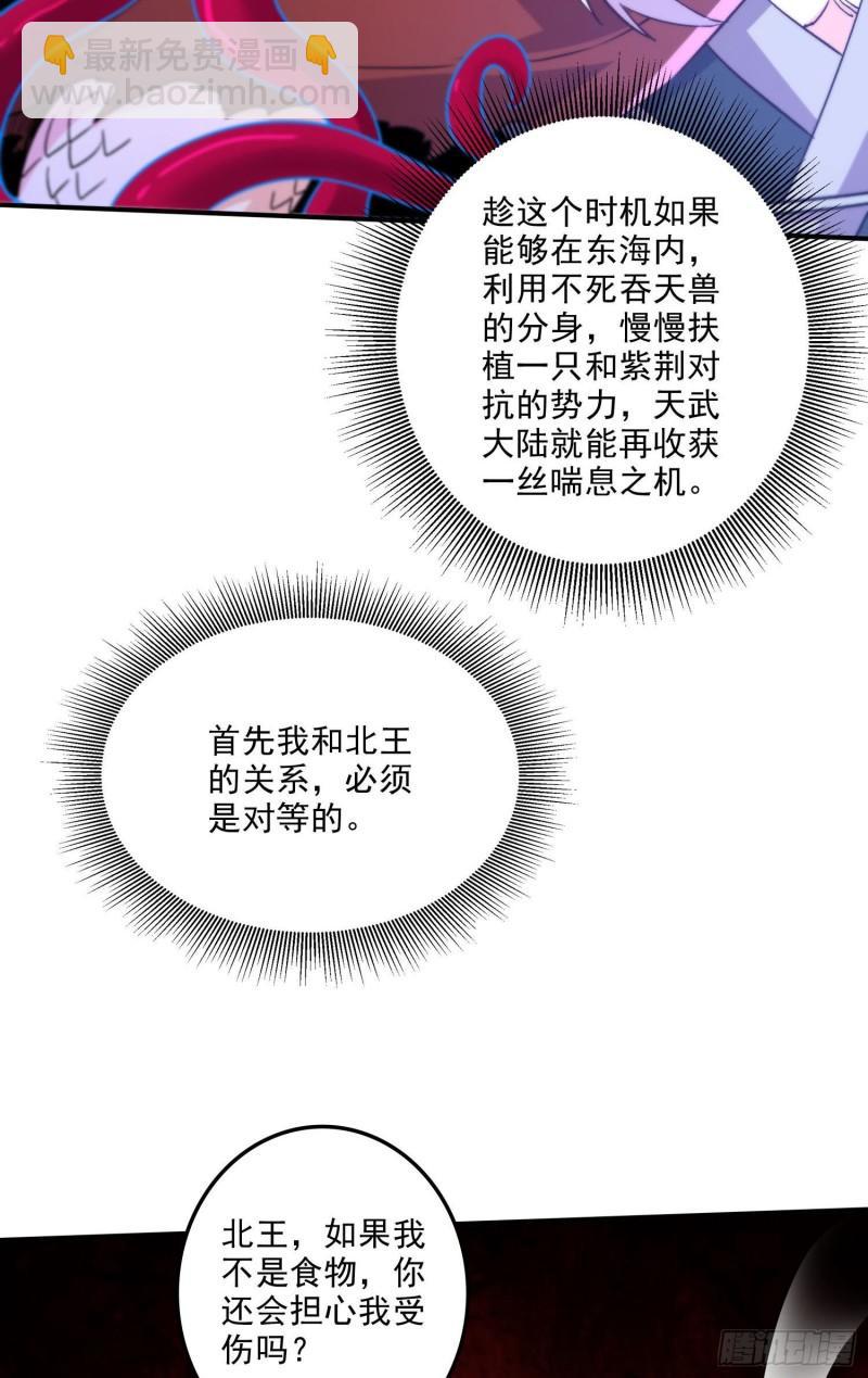 《万古龙神》第246话 姐姐还需成长 第39页