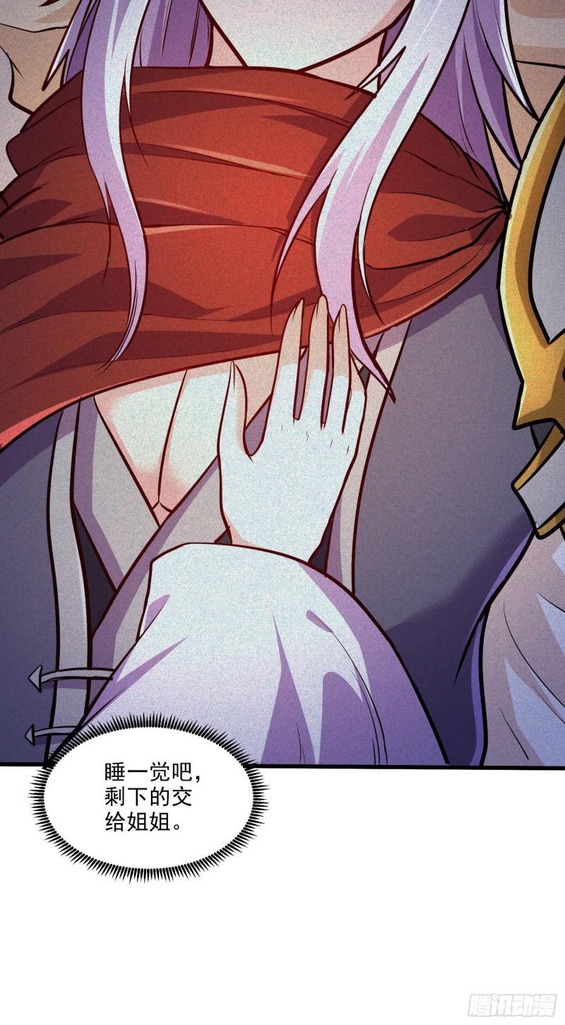 《万古龙神》第246话 姐姐还需成长 第7页
