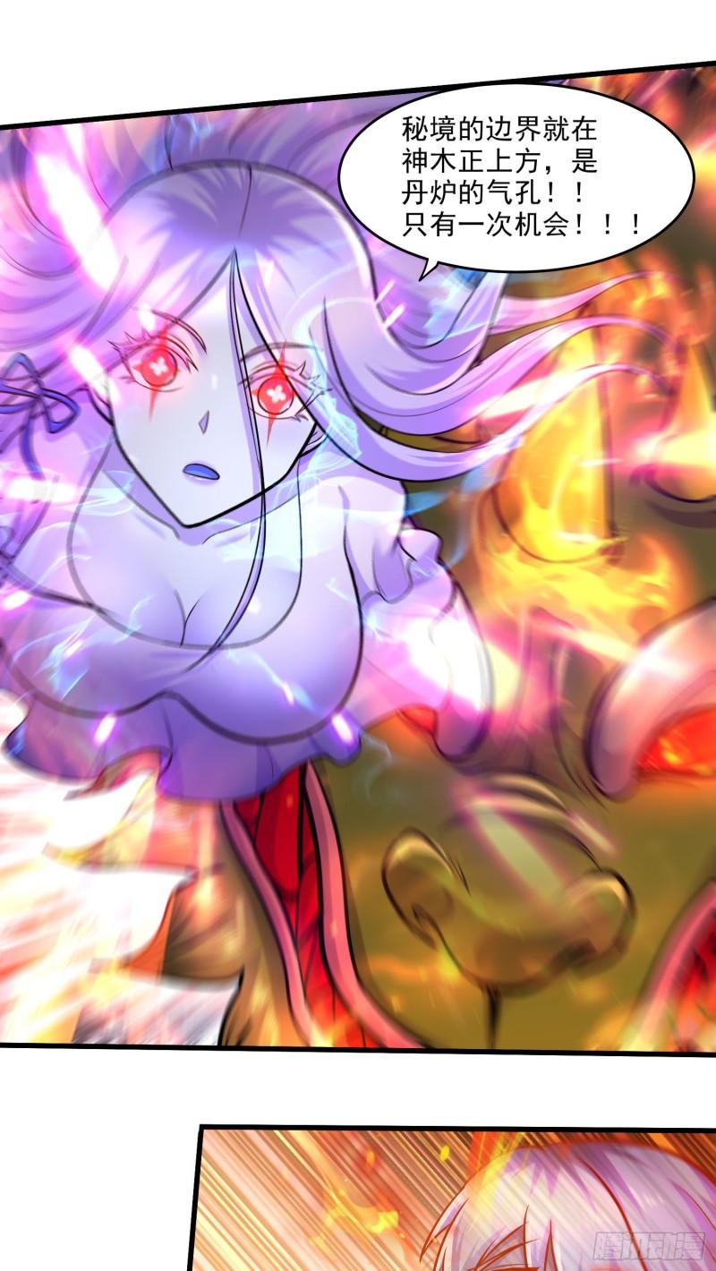 《万古龙神》第244话 姐姐的温柔 第26页