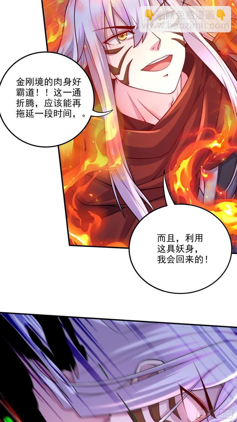 《万古龙神》第244话 姐姐的温柔 第43页