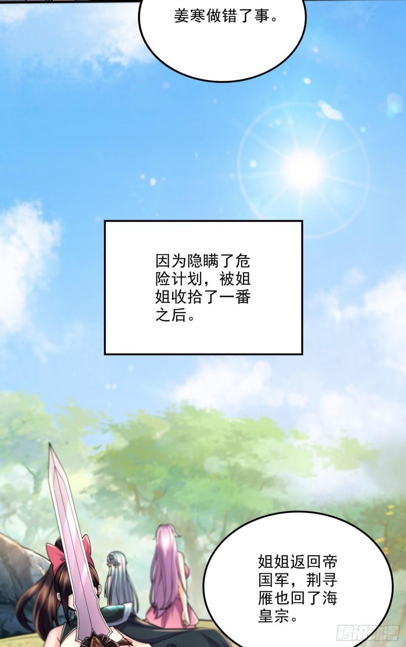 《万古龙神》第251话 碰瓷香儿 第11页