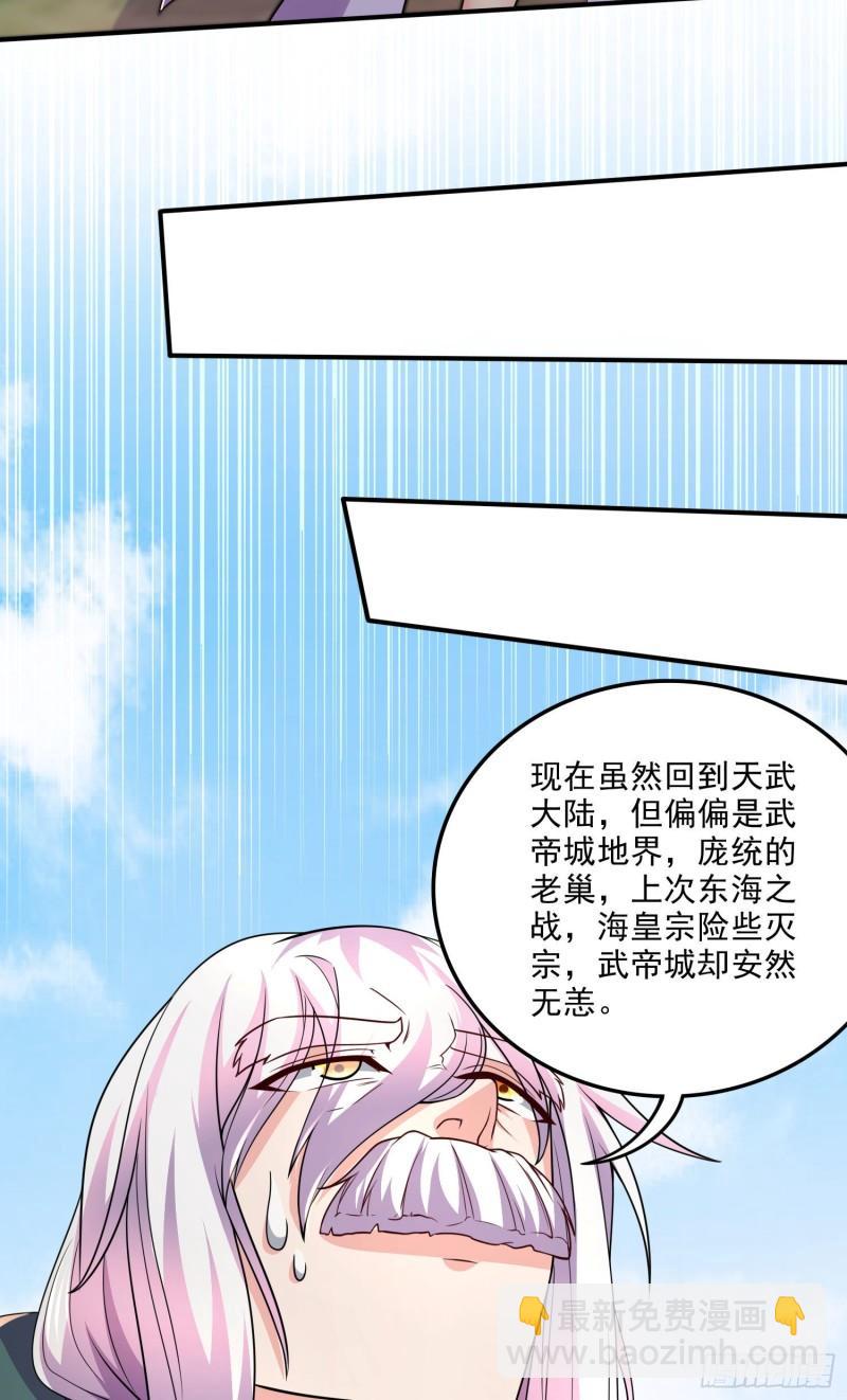 《万古龙神》第251话 碰瓷香儿 第13页