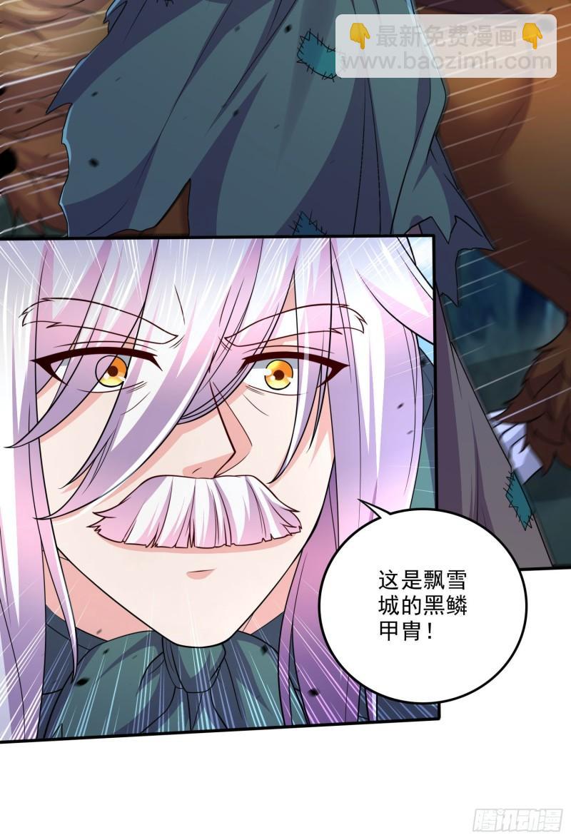 《万古龙神》第251话 碰瓷香儿 第18页