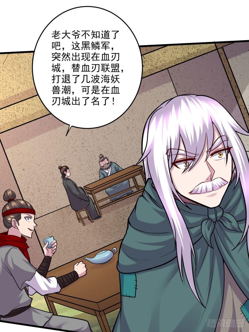 《万古龙神》第251话 碰瓷香儿 第19页