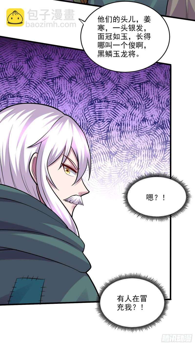 《万古龙神》第251话 碰瓷香儿 第20页