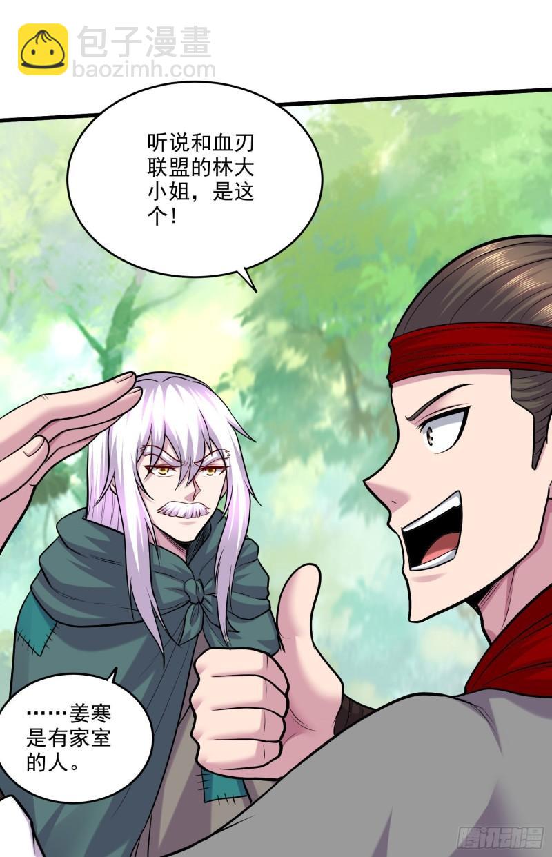 《万古龙神》第251话 碰瓷香儿 第21页