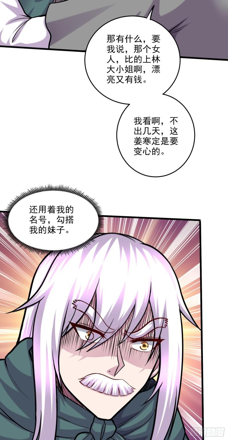 《万古龙神》第251话 碰瓷香儿 第22页