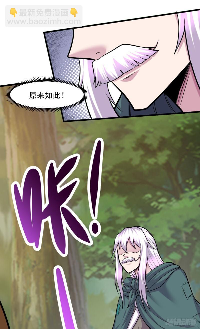 《万古龙神》第251话 碰瓷香儿 第26页