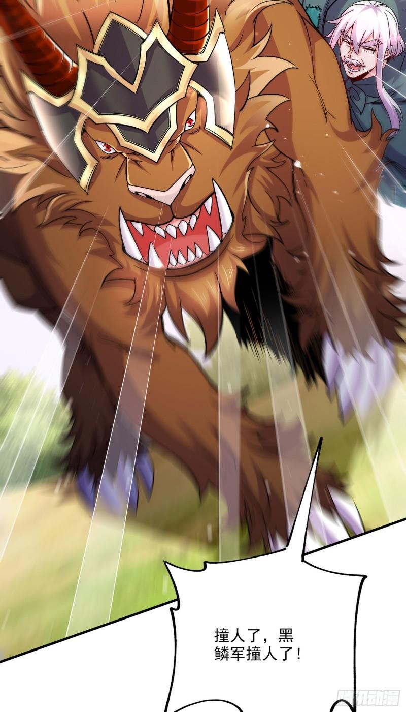 《万古龙神》第251话 碰瓷香儿 第29页