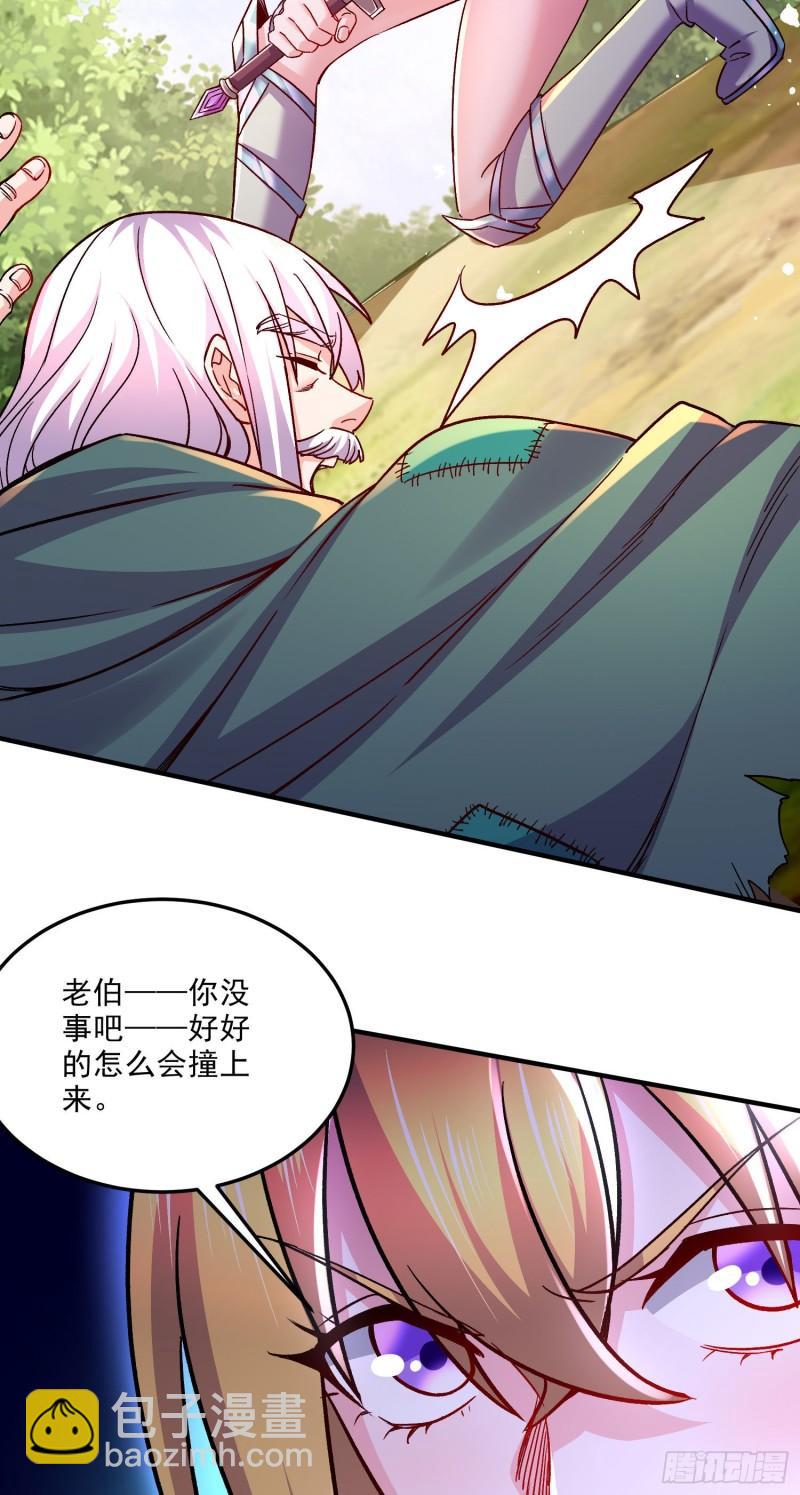 《万古龙神》第251话 碰瓷香儿 第31页
