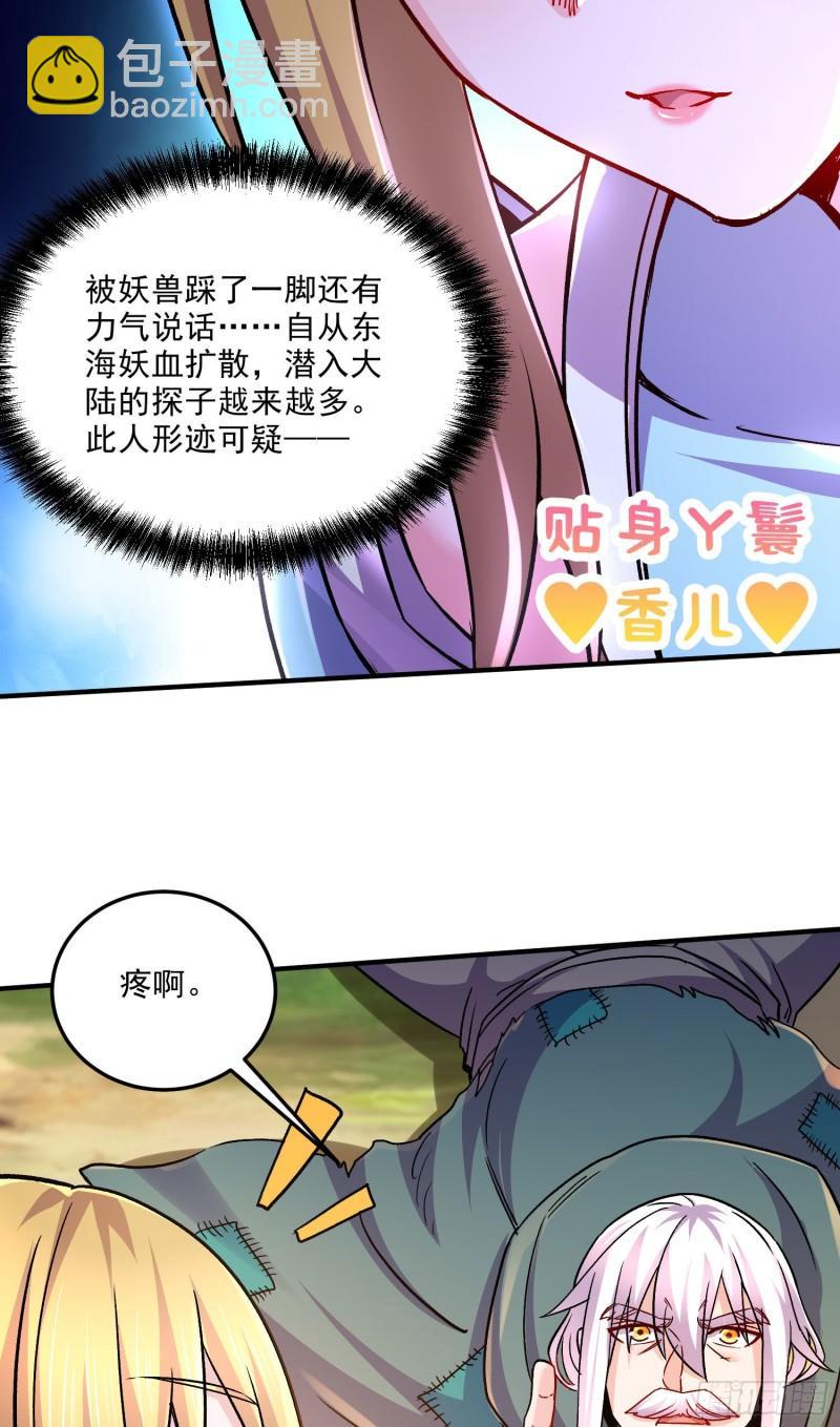 《万古龙神》第251话 碰瓷香儿 第32页